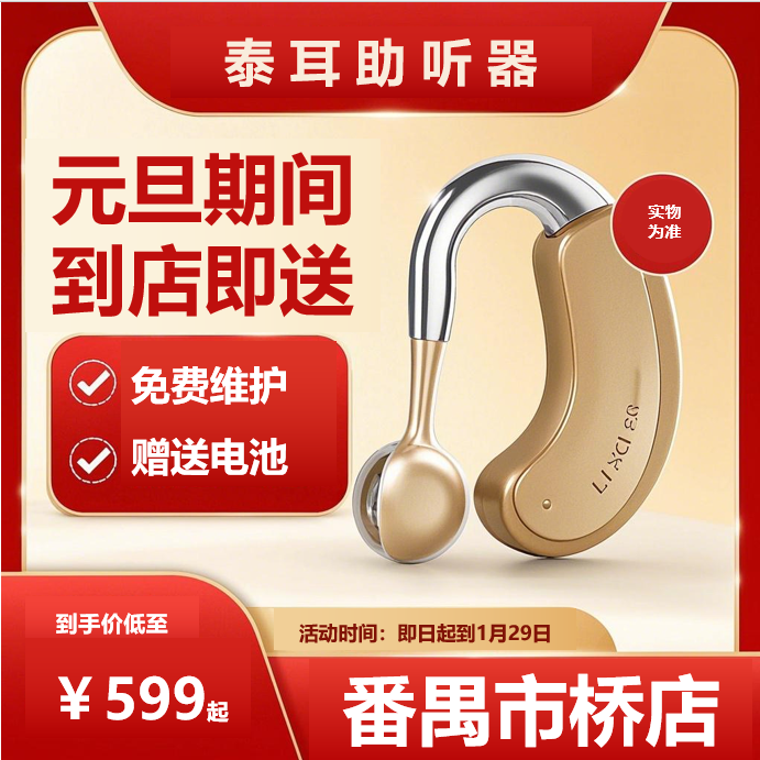 元旦促销活动